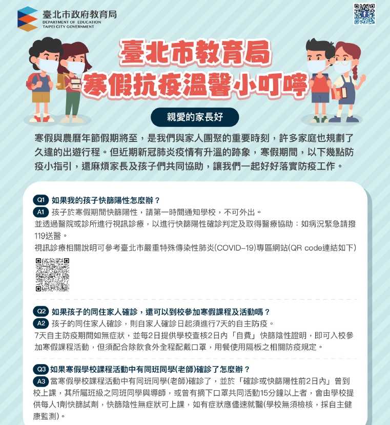 寒假抗疫溫馨小叮嚀